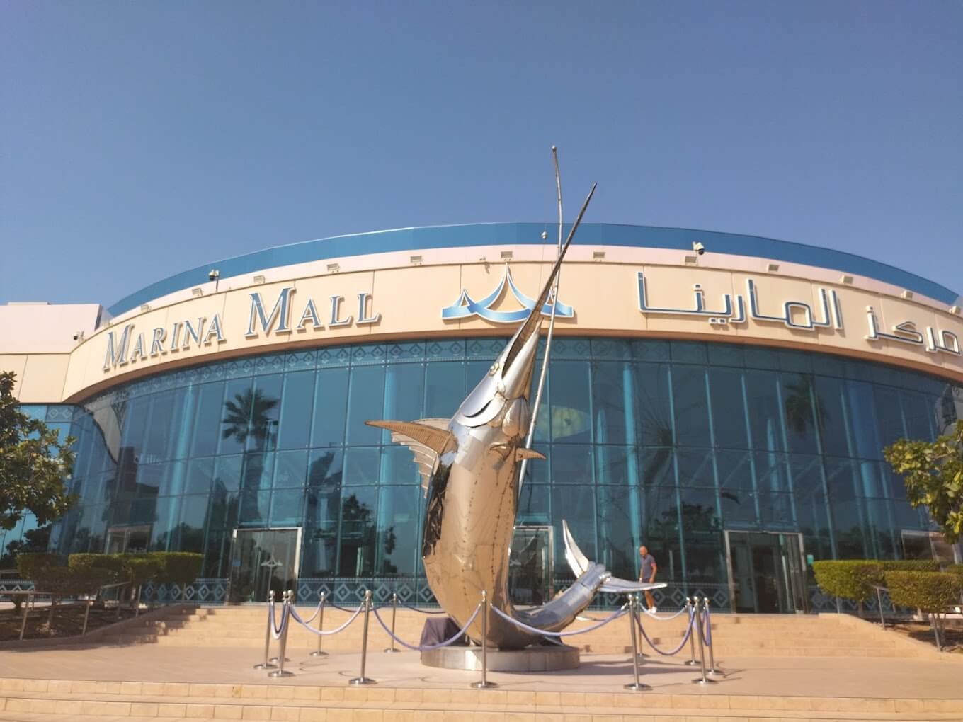 Marina Mall